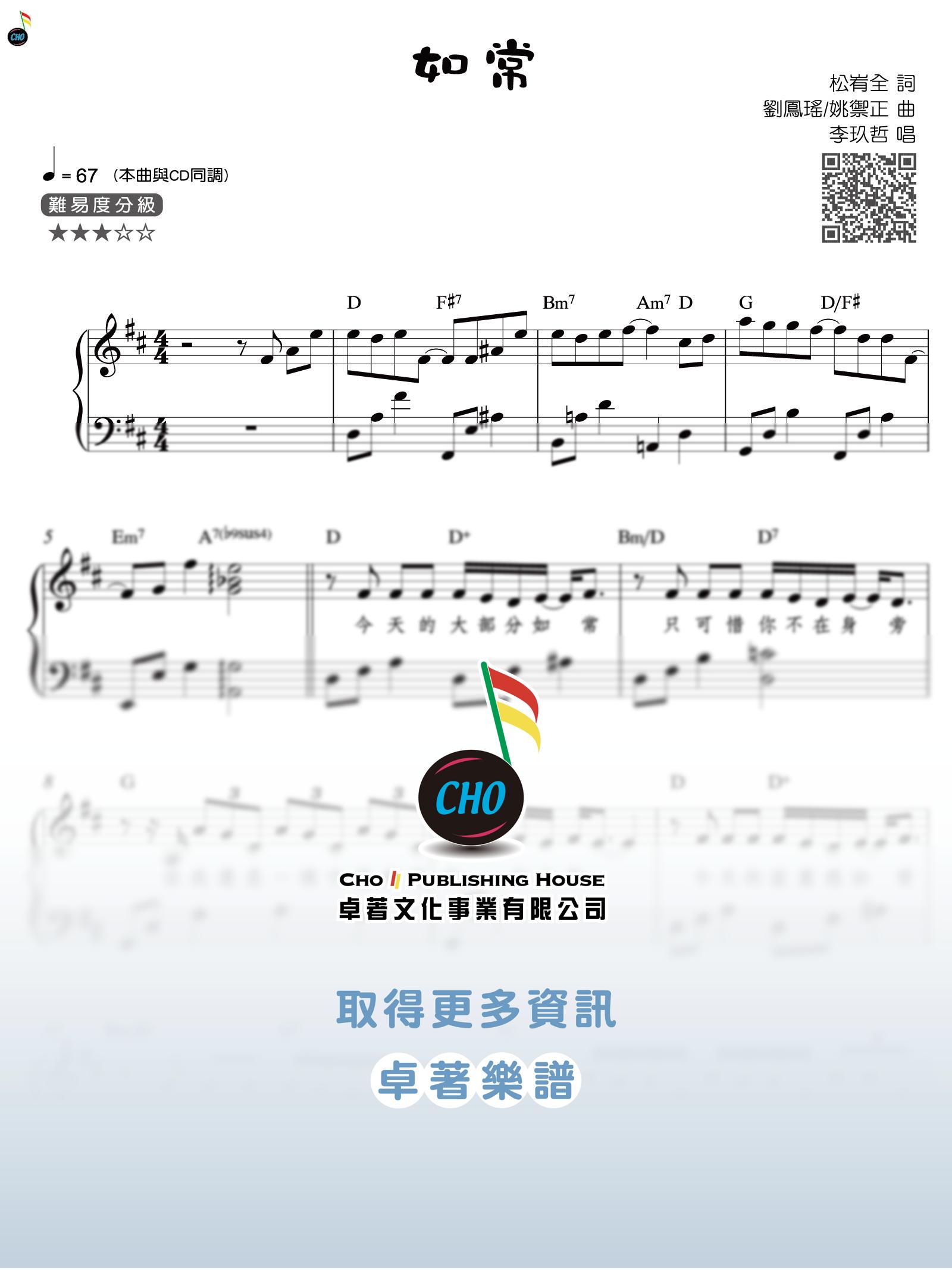 如常